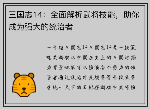 三国志14：全面解析武将技能，助你成为强大的统治者
